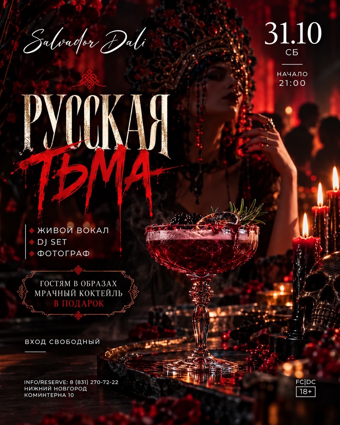 Русская тьма