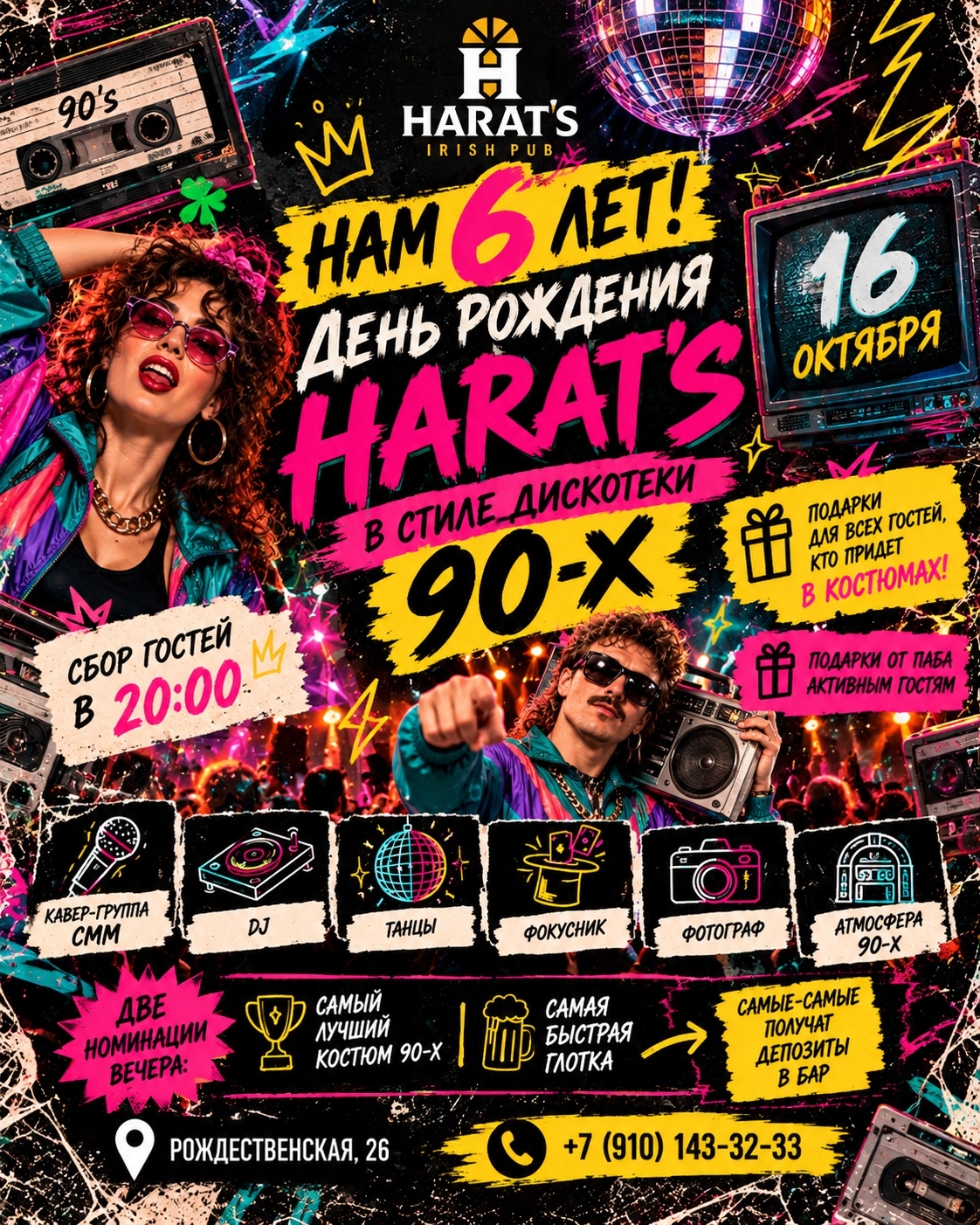 HARAT’S 6 лет!