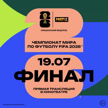 1000х1000_ЧМ Финал