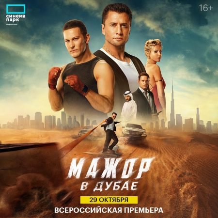 Мажор_в_Дубае_ОС_1080х1080