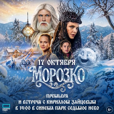 Морозко_1000х1000