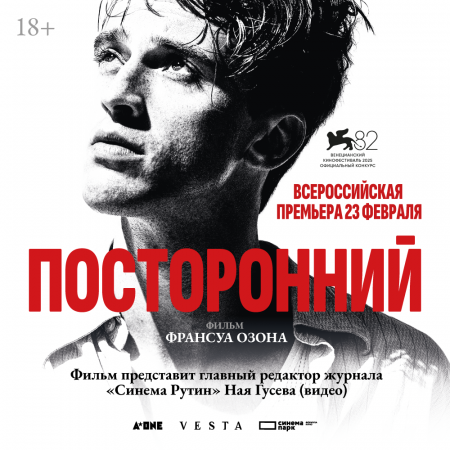 Посторонний_banners_1000-1000_FK