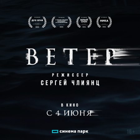 Veter_Image_KinoteatrRu_1000x1000